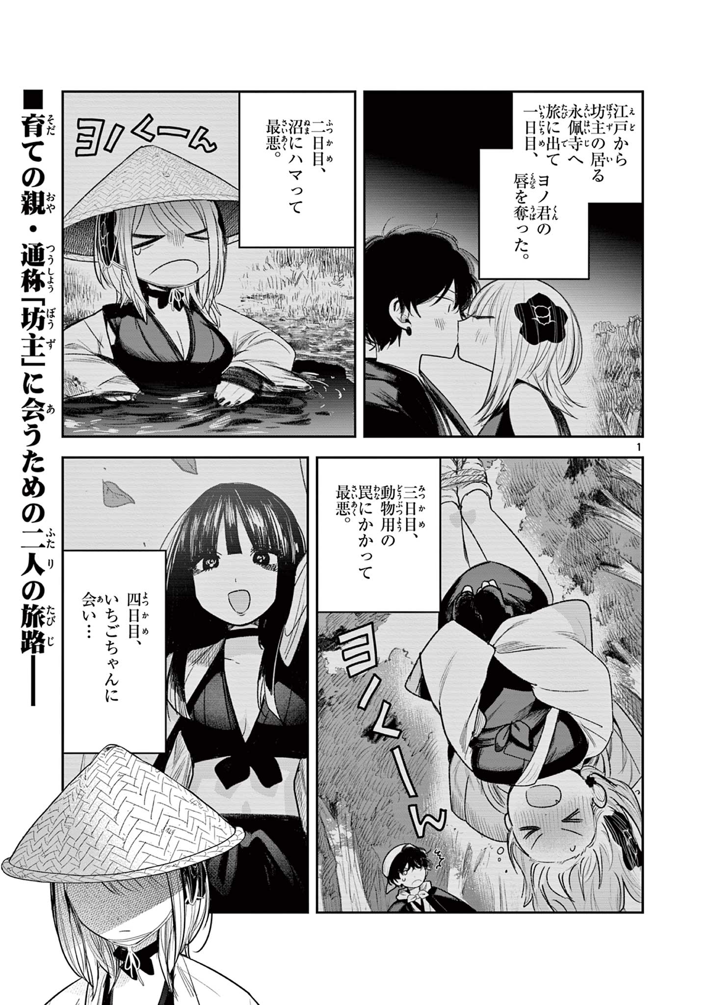 Kimi no Katana ga Oreru Made – Tsukimiya Matsuri no Koigataki - Chapter 35 - Page 1